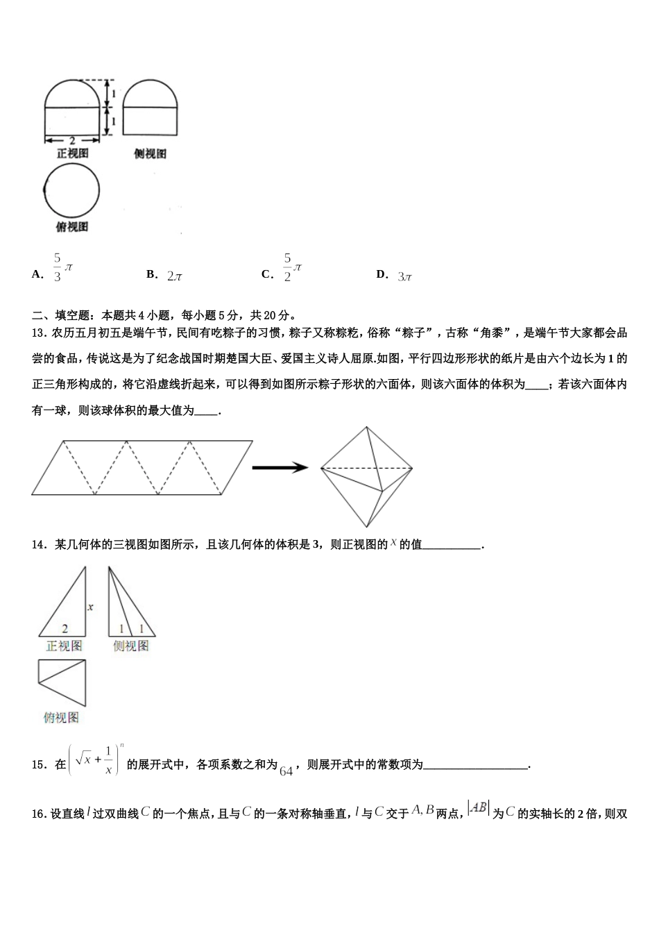 云南省昆明市第一中学2024届高三上数学期末学业水平测试模拟试题含解析_第3页