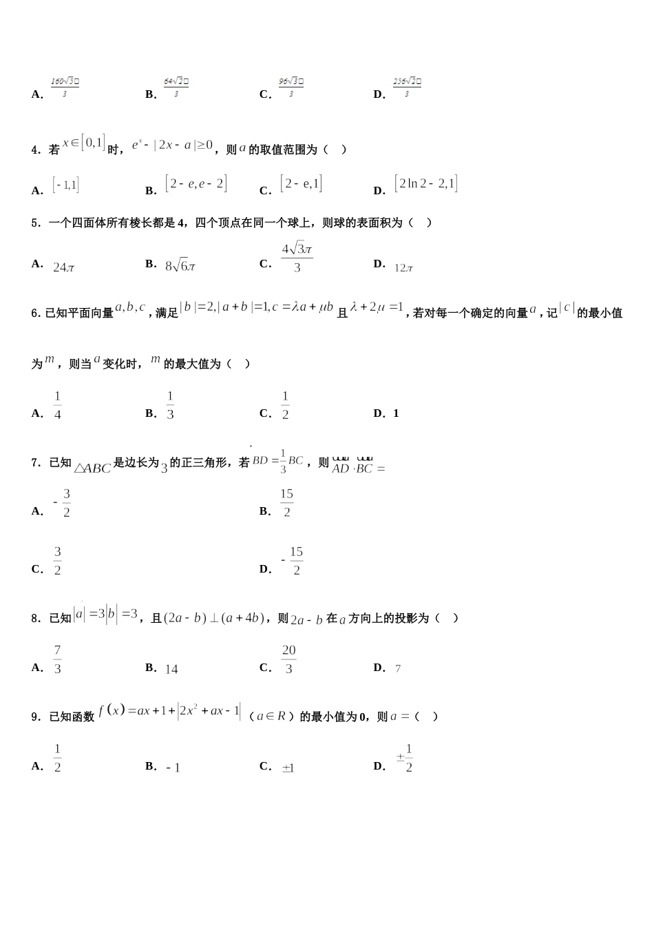 云南省昆明市第一中学2024年数学高三上期末质量跟踪监视模拟试题含解析_第2页