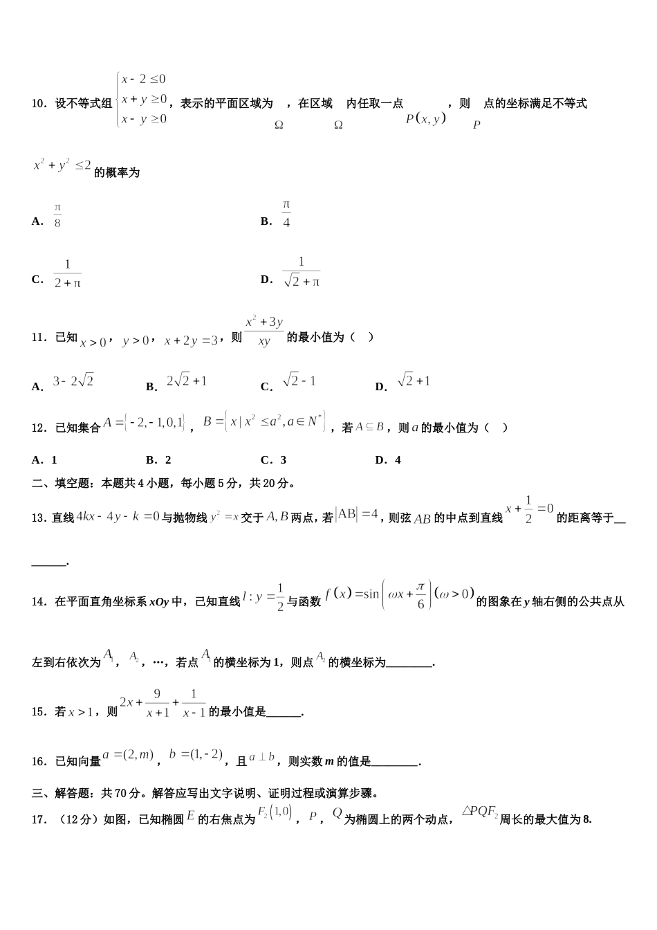 云南省昆明市第一中学2024年数学高三上期末质量跟踪监视模拟试题含解析_第3页