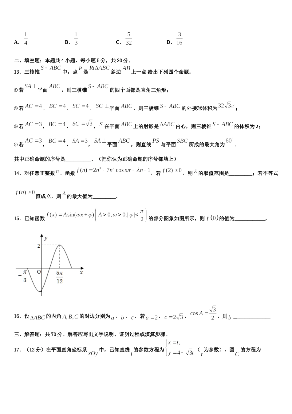 云南省昆明市海口中学2024年高三上数学期末教学质量检测模拟试题含解析_第3页