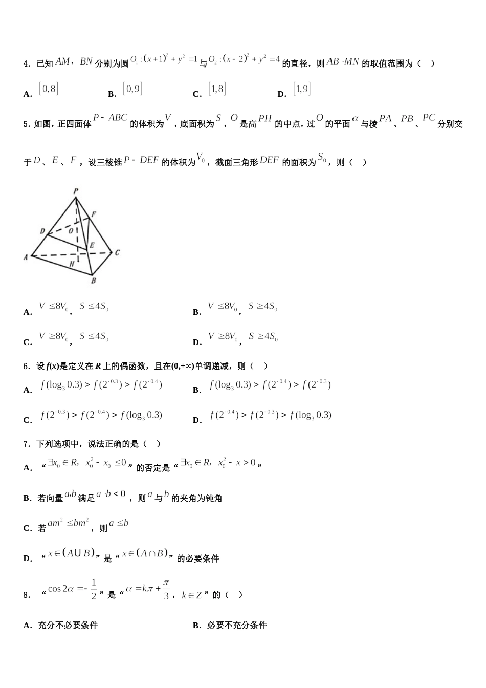 云南省昆明市黄冈实验学校2024届高三数学第一学期期末检测模拟试题含解析_第2页