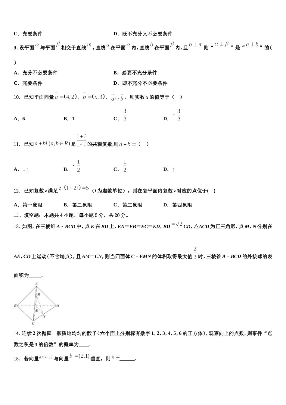 云南省昆明市黄冈实验学校2024届高三数学第一学期期末检测模拟试题含解析_第3页