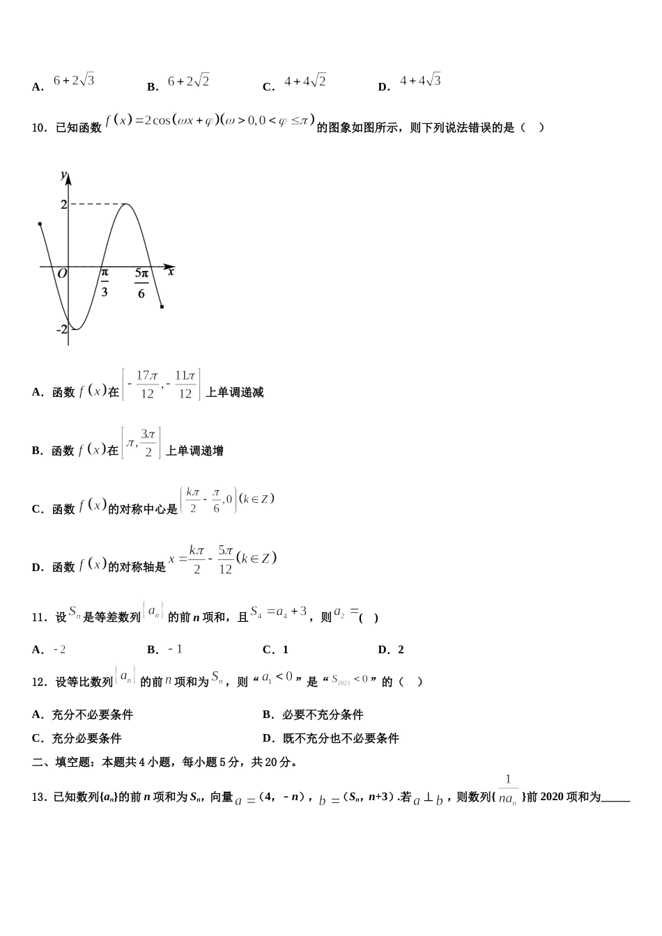 云南省昆明市禄劝彝族苗族自治县第一中学2024届数学高三上期末综合测试模拟试题含解析_第3页