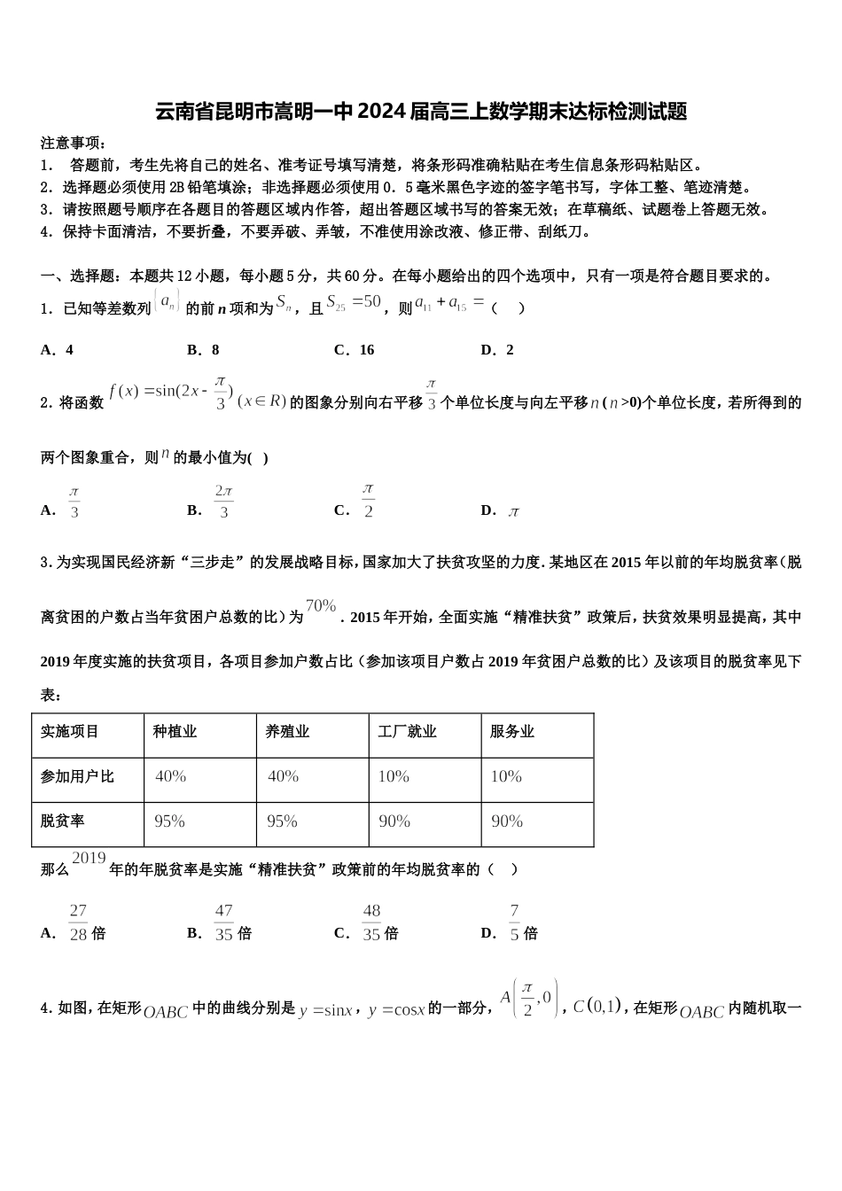 云南省昆明市嵩明一中2024届高三上数学期末达标检测试题含解析_第1页
