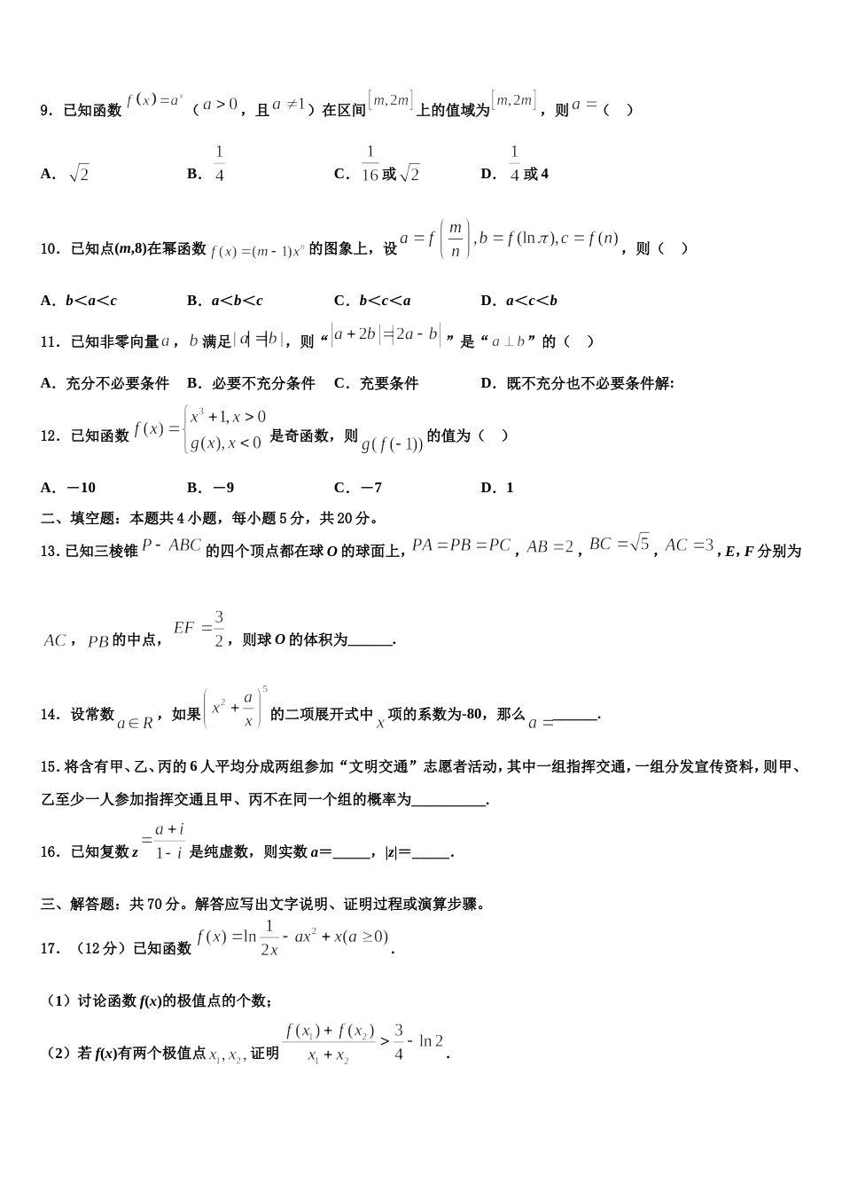 云南省昆明市嵩明一中2024届高三上数学期末达标检测试题含解析_第3页