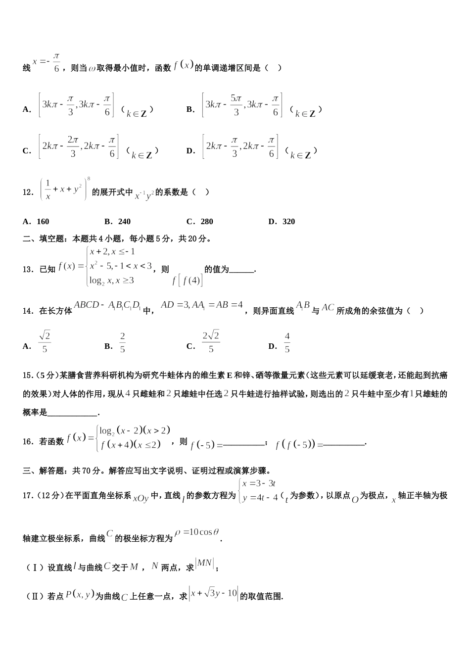 云南省昆明市五华区2024年高三数学第一学期期末监测模拟试题含解析_第3页