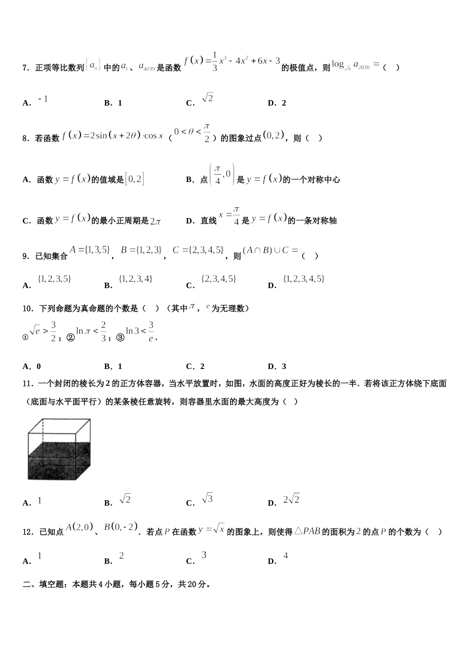 云南省昆明市西山区民中2024届高三上数学期末预测试题含解析_第2页