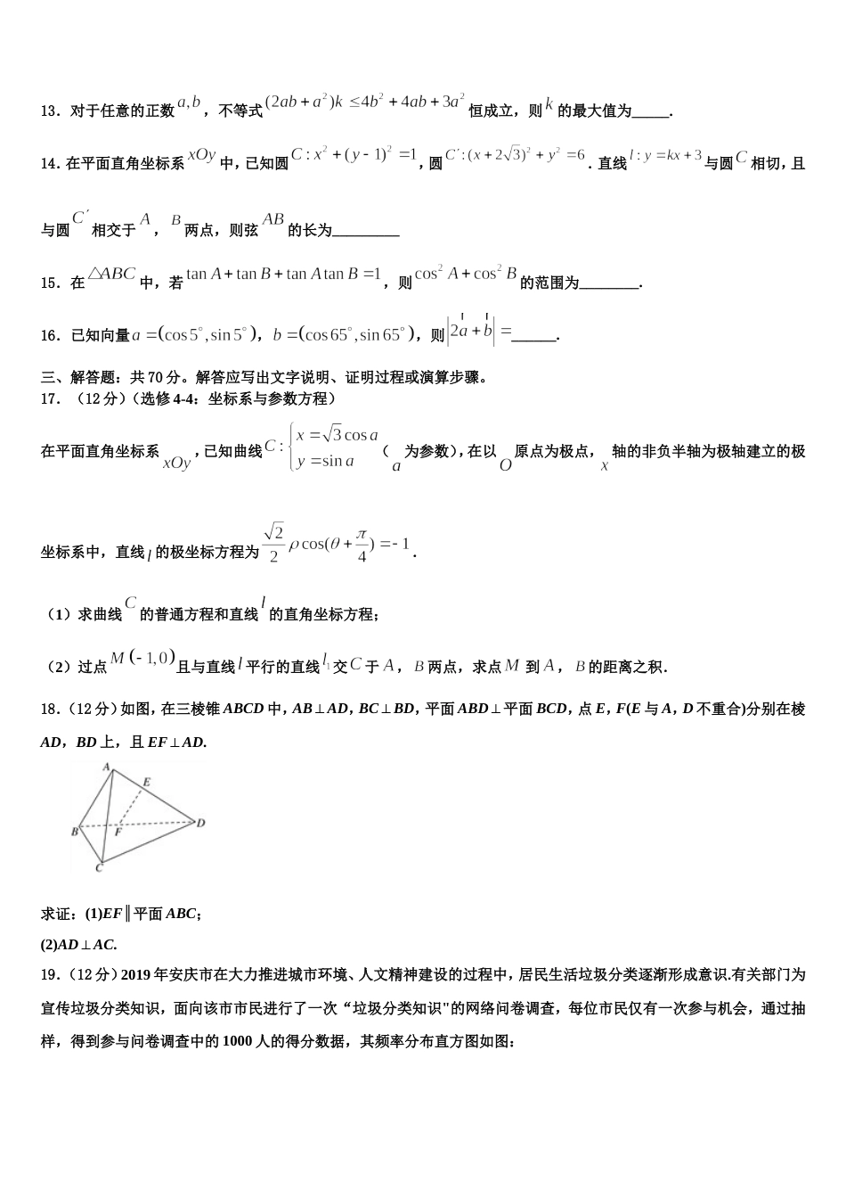 云南省昆明市西山区民中2024届高三上数学期末预测试题含解析_第3页