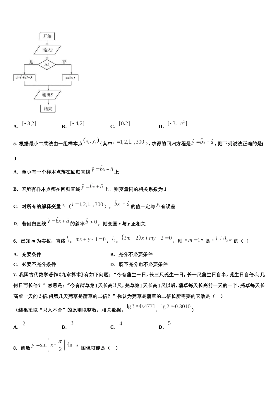 云南省昆明市云南师范大学附属中学2023-2024学年数学高三第一学期期末达标检测试题含解析_第2页