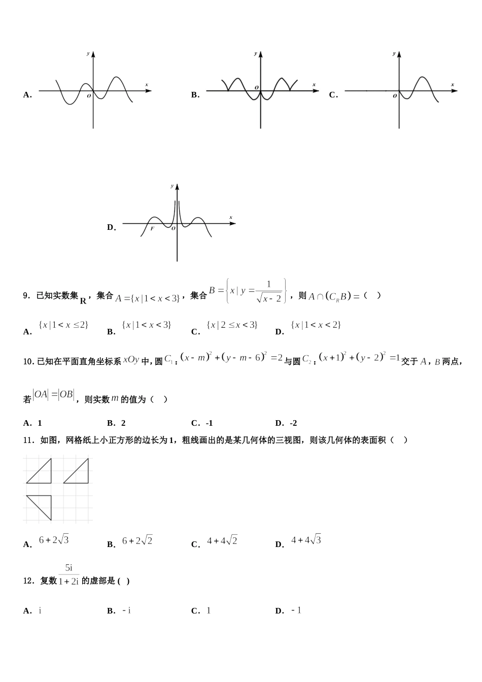 云南省昆明市云南师范大学附属中学2023-2024学年数学高三第一学期期末达标检测试题含解析_第3页