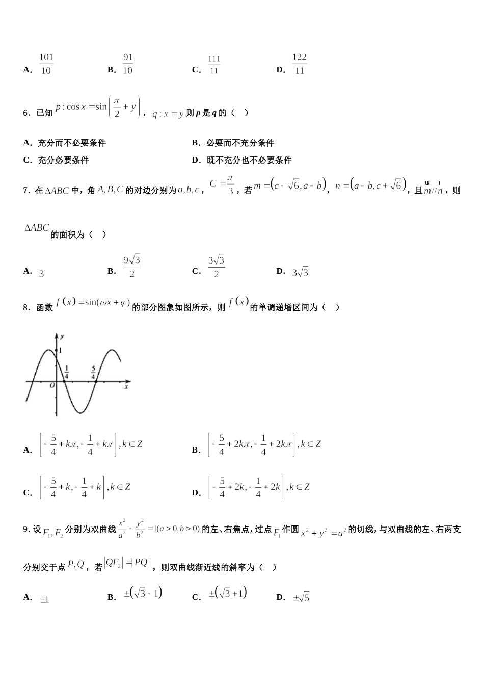 云南省昆明市重点中学2024届数学高三第一学期期末检测模拟试题含解析_第2页