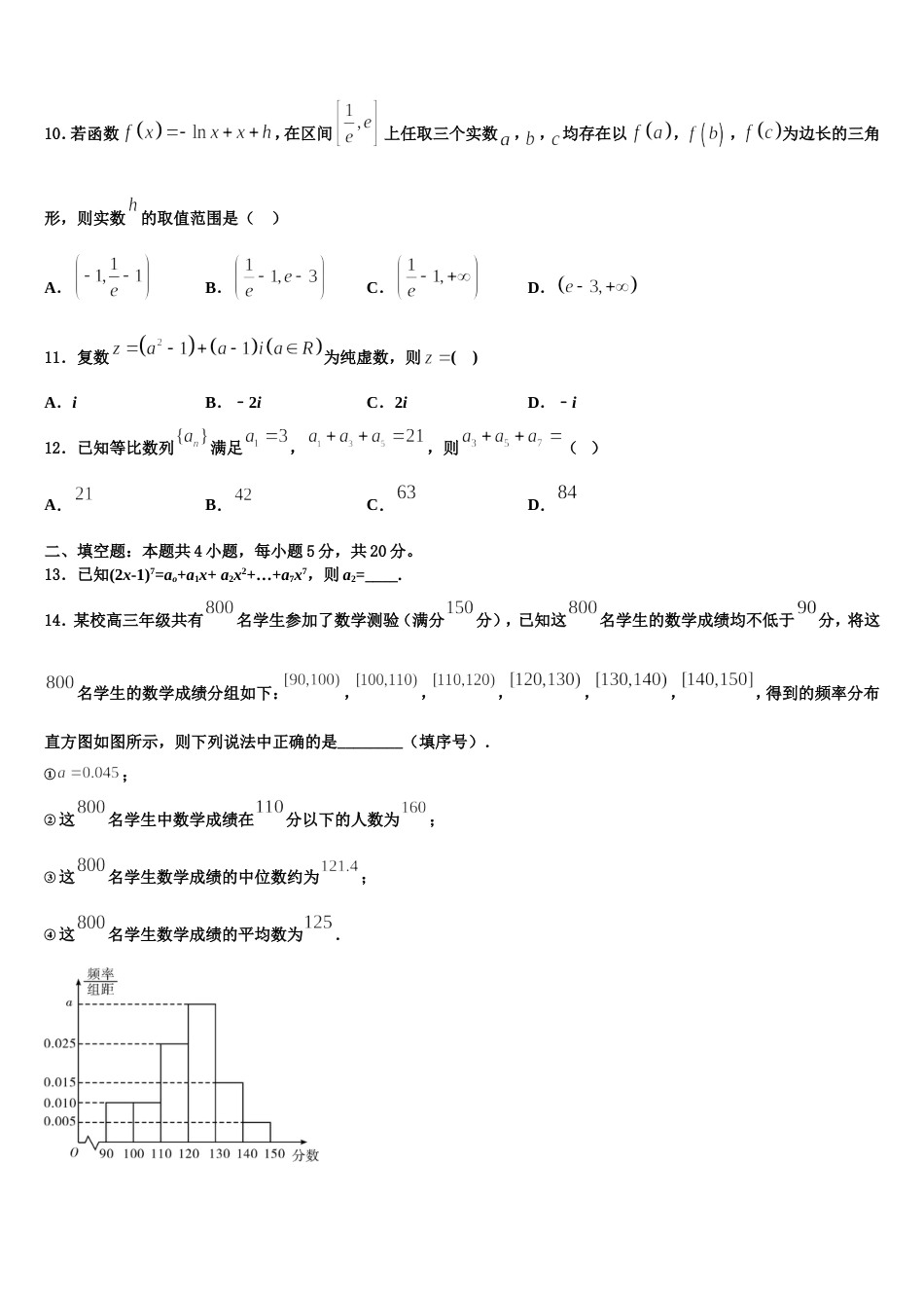 云南省昆明市重点中学2024届数学高三第一学期期末检测模拟试题含解析_第3页