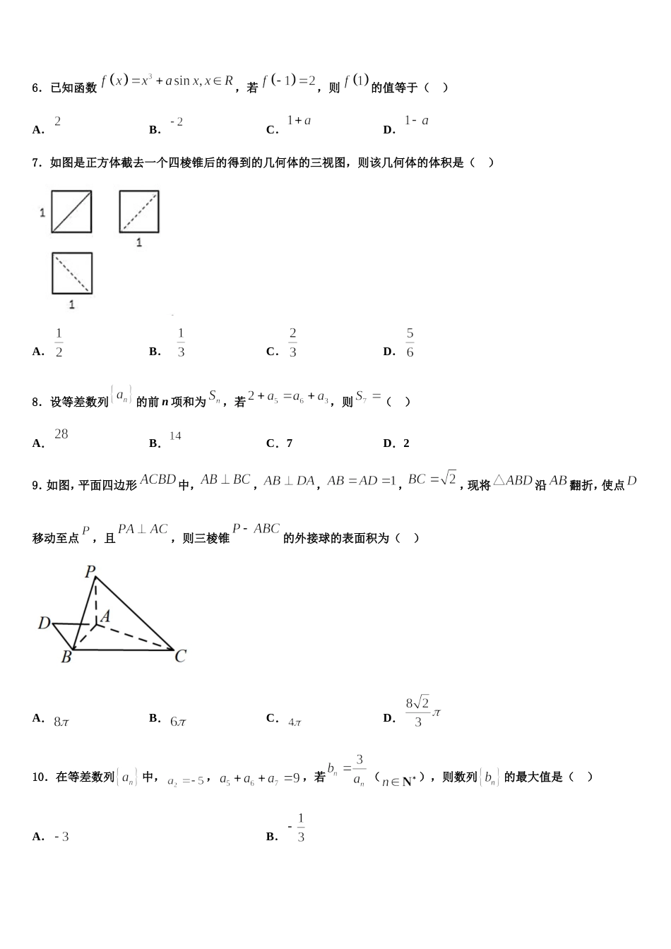 云南省昆明市重点中学2024年数学高三第一学期期末质量检测试题含解析_第2页