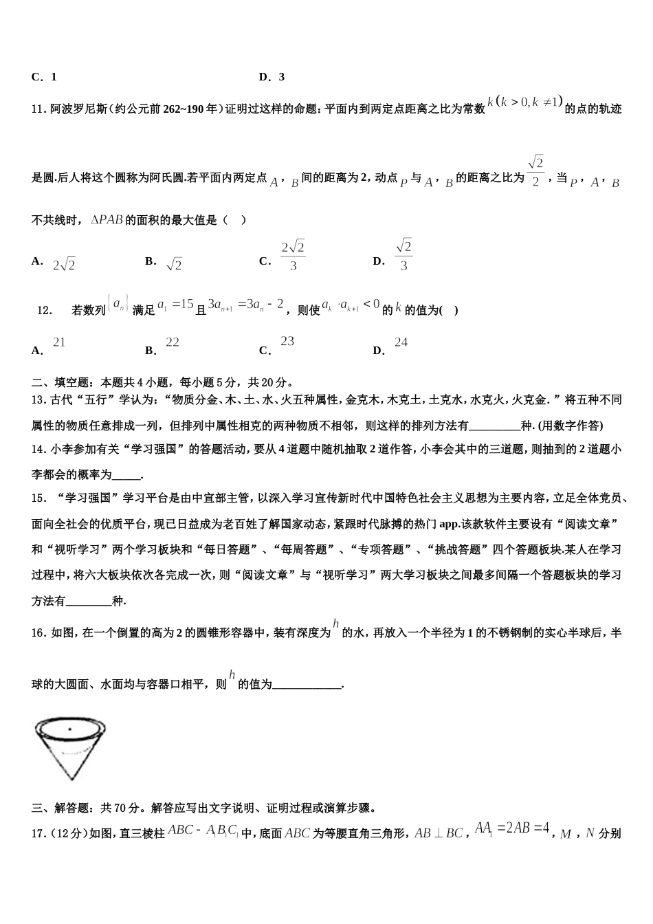 云南省昆明市重点中学2024年数学高三第一学期期末质量检测试题含解析_第3页