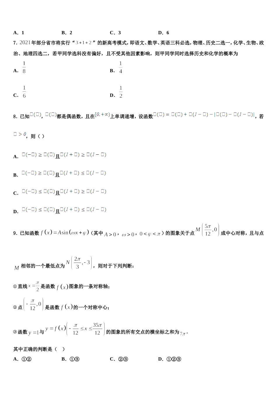 云南省澜沧县第一中学2024届高三数学第一学期期末学业水平测试试题含解析_第2页