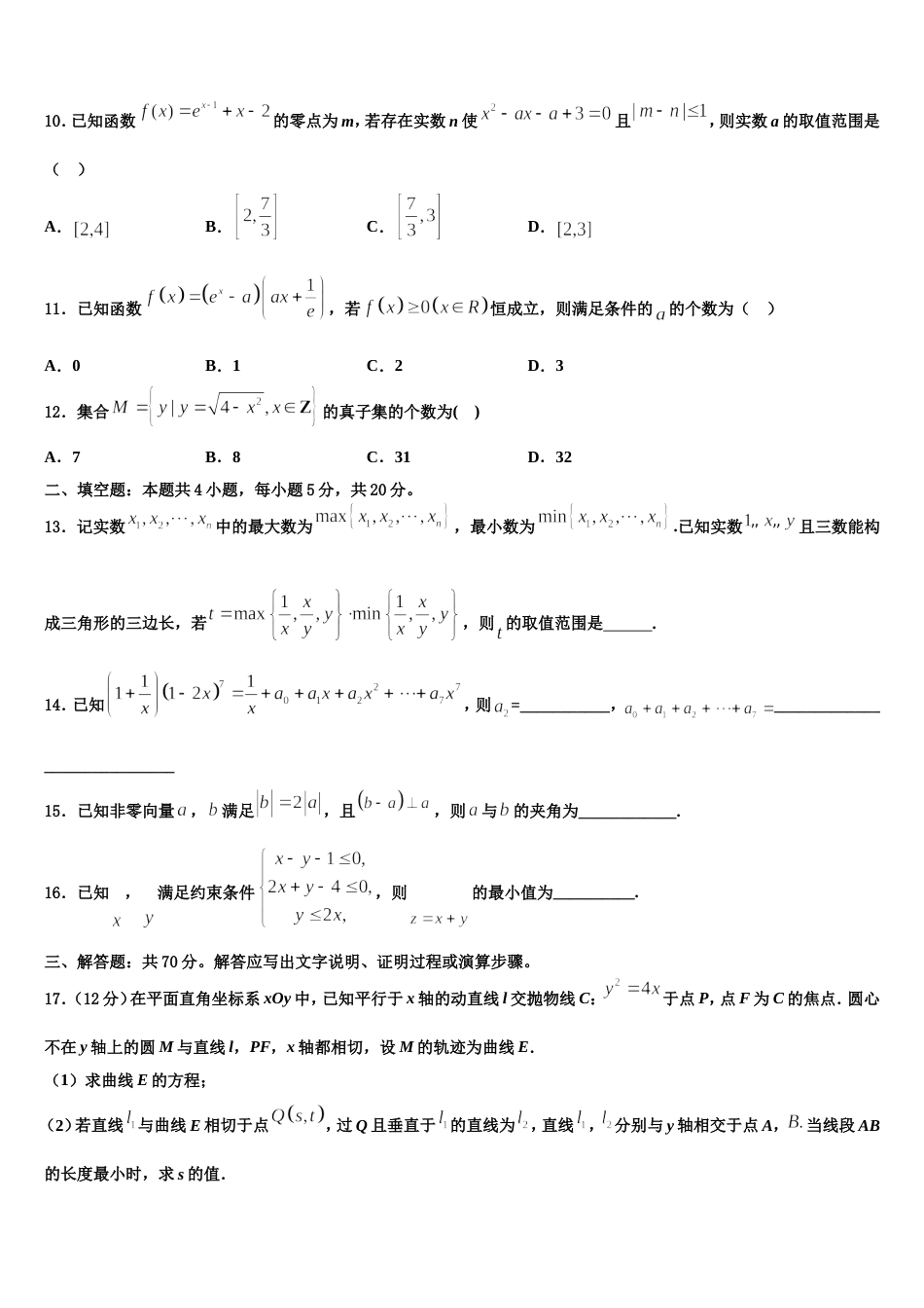 云南省澜沧县第一中学2024届高三数学第一学期期末学业水平测试试题含解析_第3页