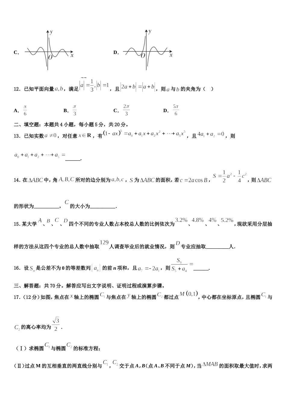 云南省澜沧县第一中学2024年高三数学第一学期期末学业水平测试试题含解析_第3页