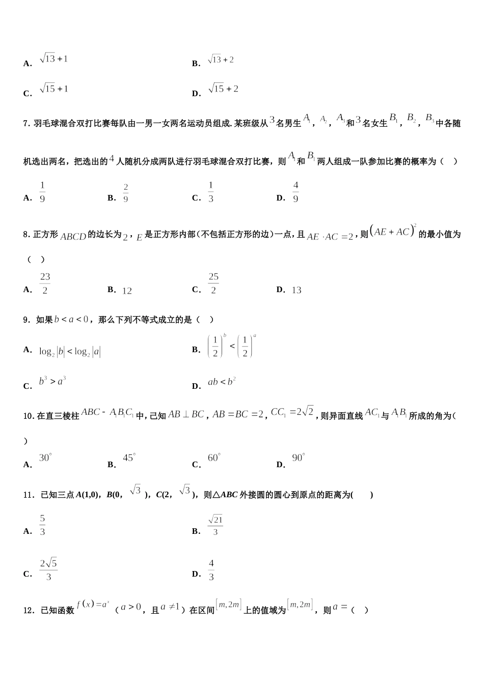 云南省丽江市玉龙县第一中学2024届数学高三上期末学业质量监测模拟试题含解析_第3页