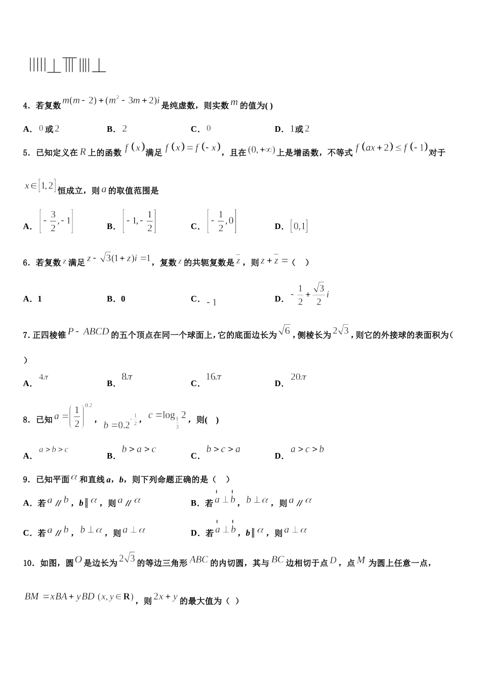 云南省丽江县第三中学2024年数学高三上期末复习检测试题含解析_第2页
