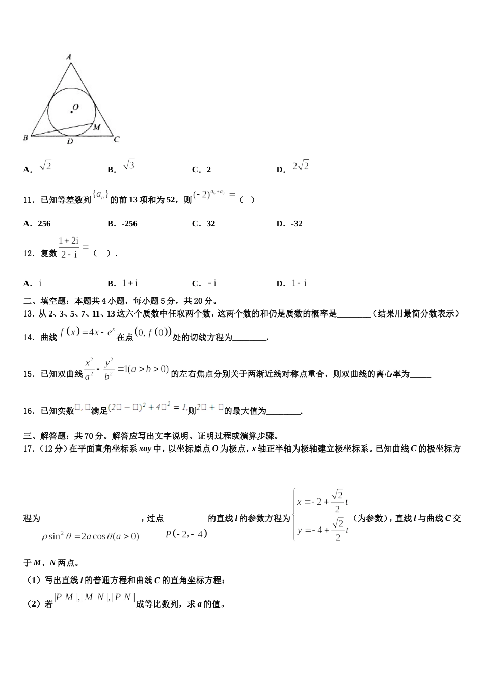云南省丽江县第三中学2024年数学高三上期末复习检测试题含解析_第3页