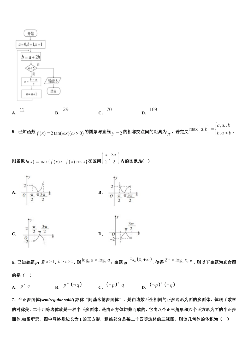 云南省梁河县第一中学2024届数学高三上期末达标检测试题含解析_第2页