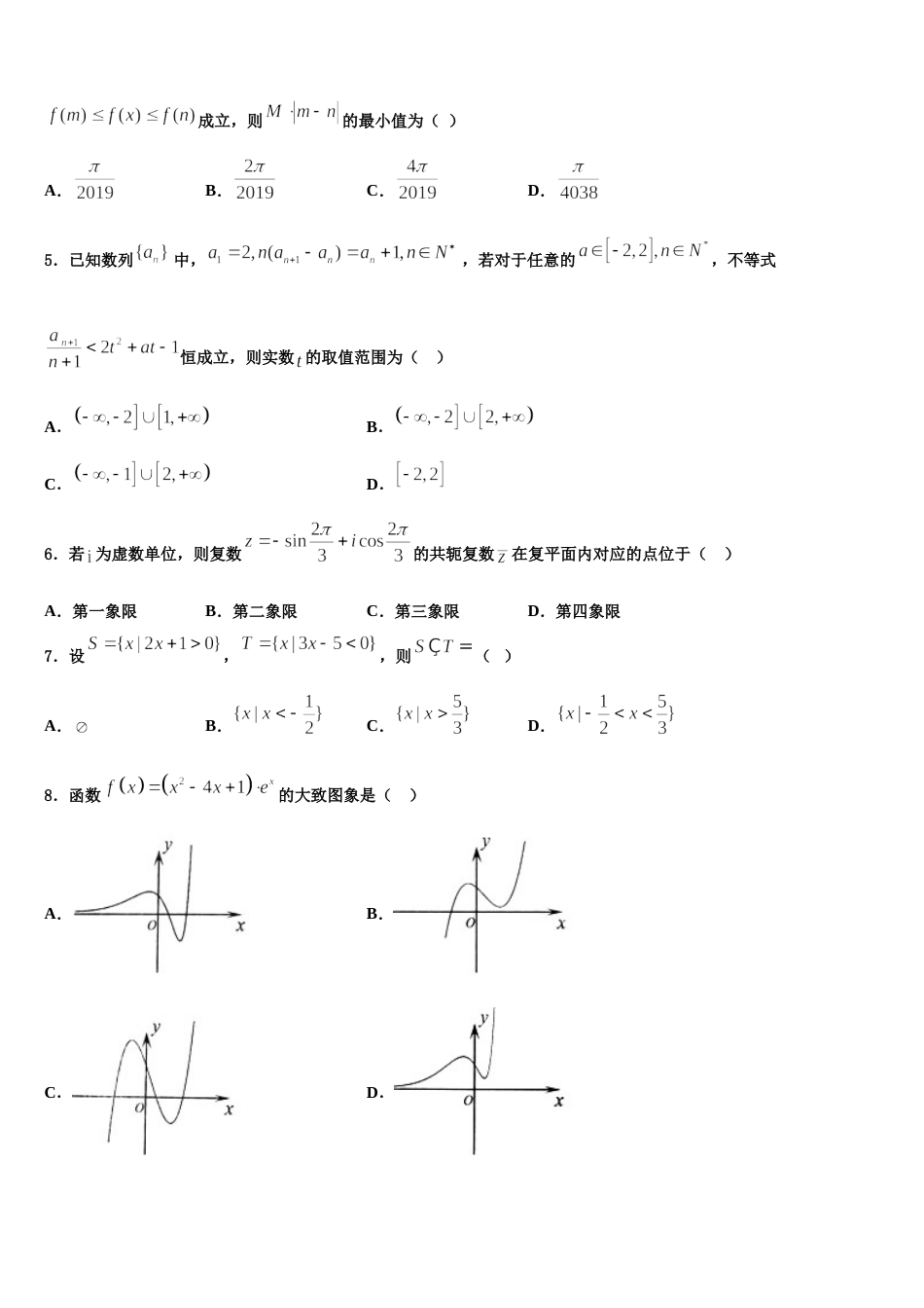 云南省龙陵一中2024年高三数学第一学期期末检测模拟试题含解析_第2页