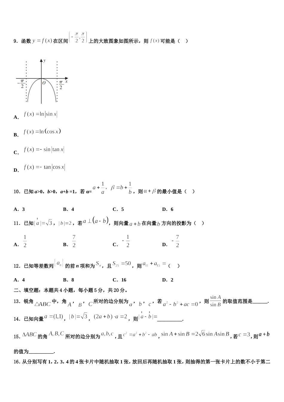 云南省龙陵一中2024年高三数学第一学期期末检测模拟试题含解析_第3页