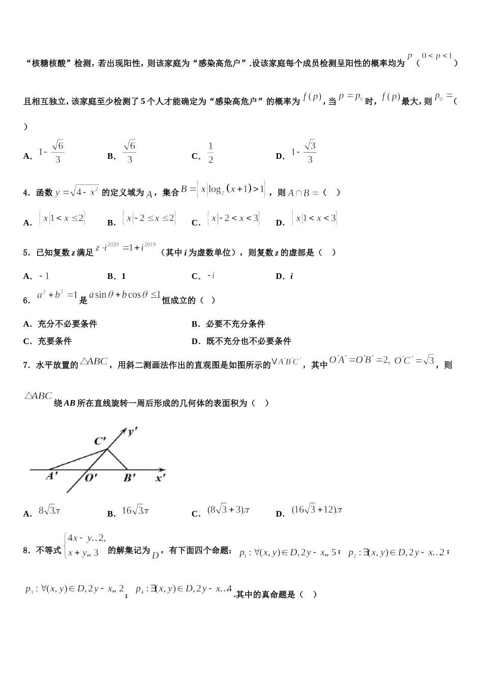 云南省泸水五中2023-2024学年高三数学第一学期期末达标测试试题含解析_第2页