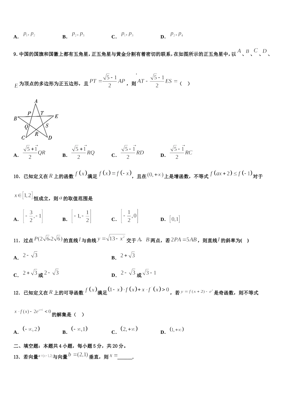 云南省泸水五中2023-2024学年高三数学第一学期期末达标测试试题含解析_第3页