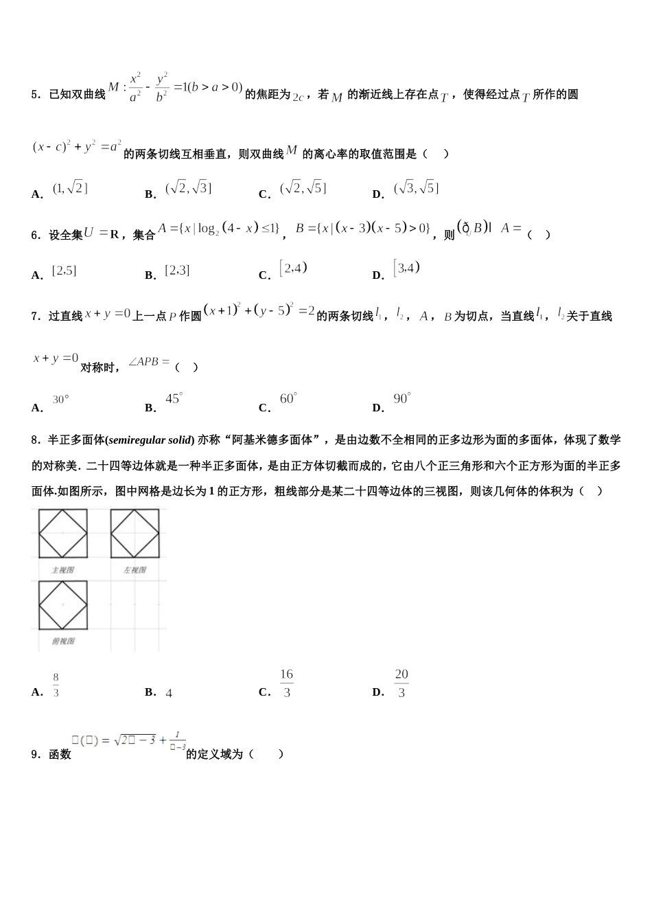 云南省泸水五中2024届高三上数学期末质量检测模拟试题含解析_第2页