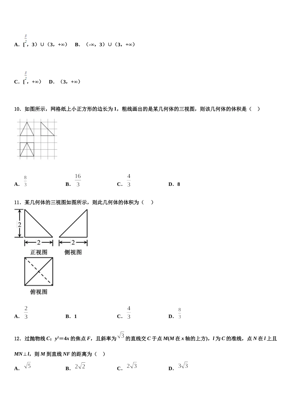 云南省泸水五中2024届高三上数学期末质量检测模拟试题含解析_第3页