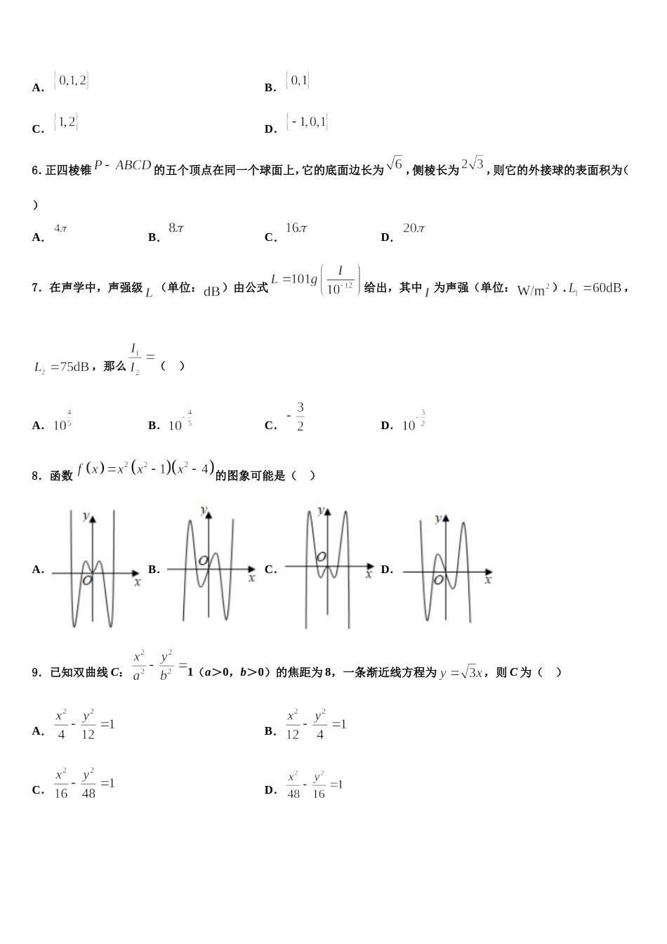 云南省泸西县第一中学2024届数学高三上期末监测试题含解析_第2页