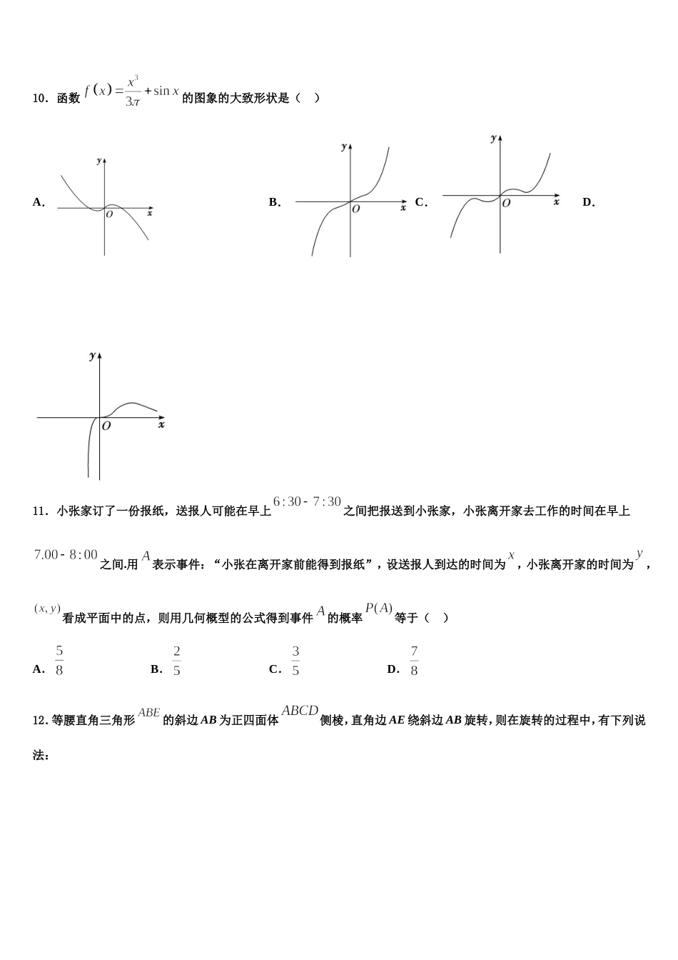 云南省泸西县第一中学2024届数学高三上期末监测试题含解析_第3页