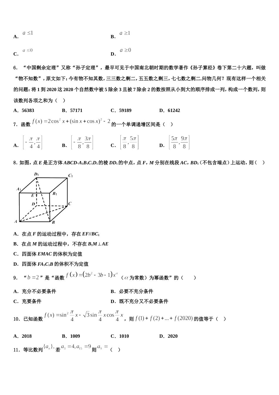 云南省陆良县2024届高三上数学期末统考模拟试题含解析_第2页