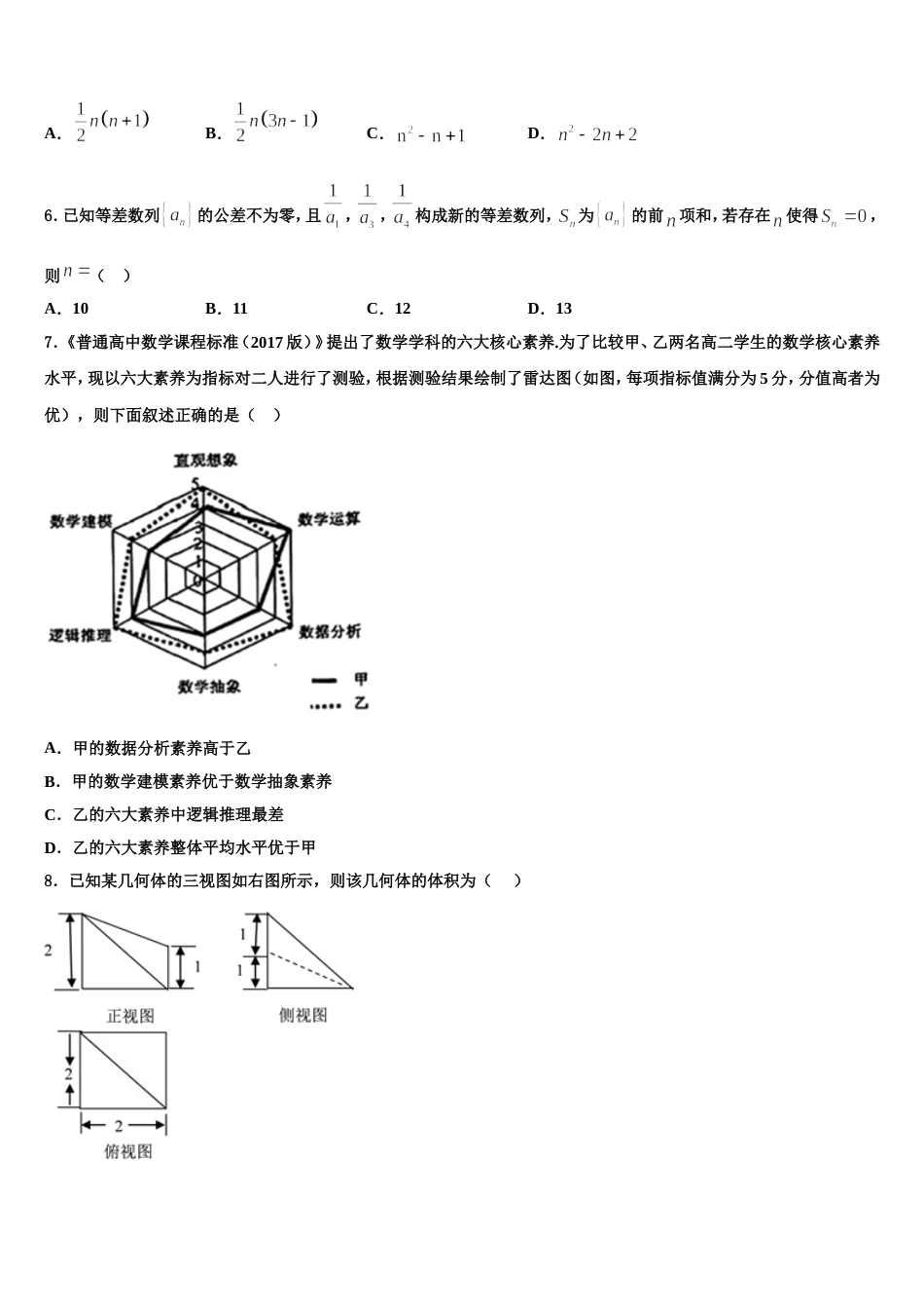 云南省禄丰县民族中学2024年高三上数学期末学业水平测试试题含解析_第2页