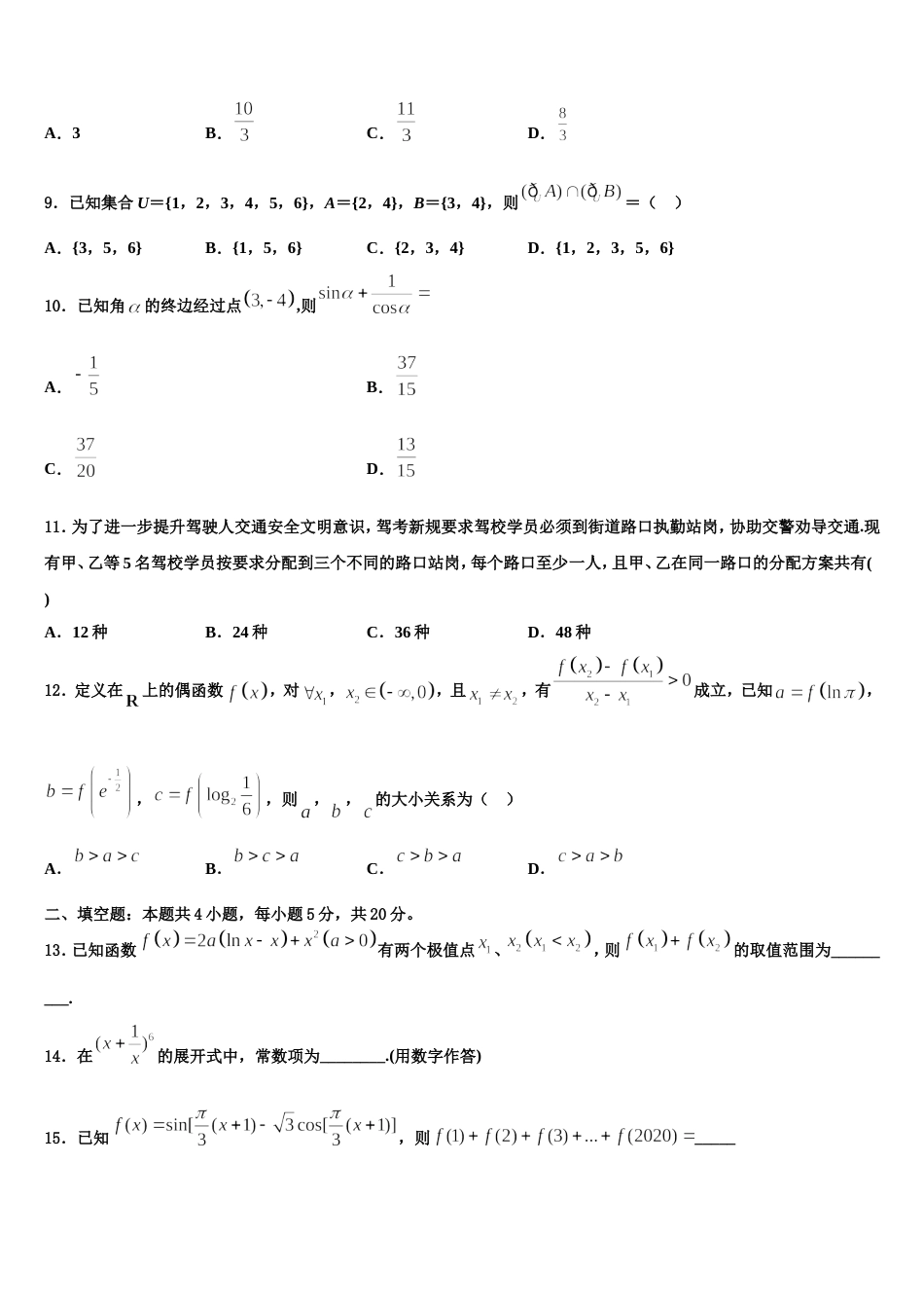 云南省禄丰县民族中学2024年高三上数学期末学业水平测试试题含解析_第3页