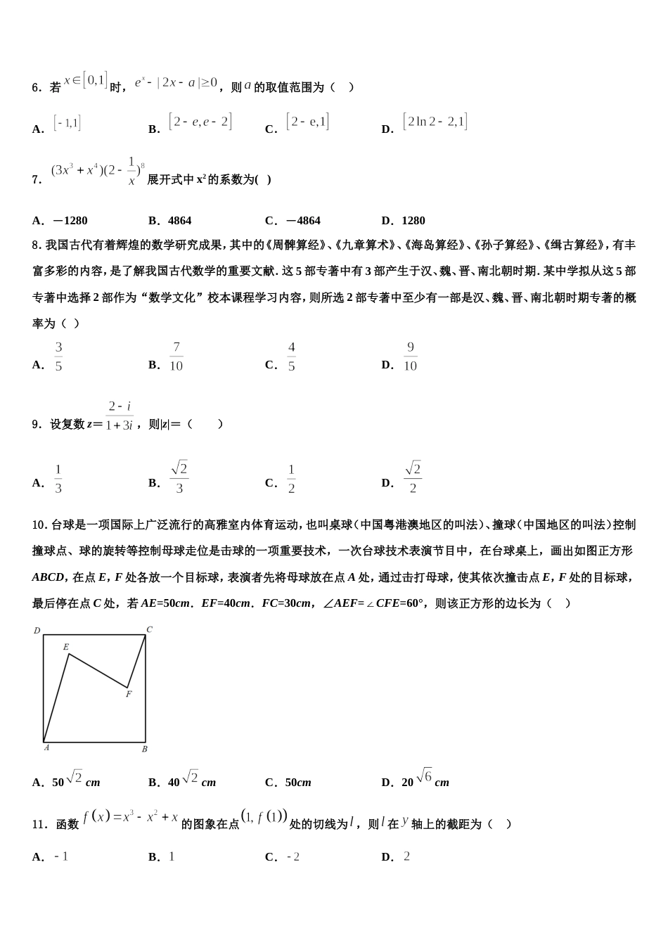 云南省麻栗坡县一中2024年数学高三第一学期期末达标检测模拟试题含解析_第2页