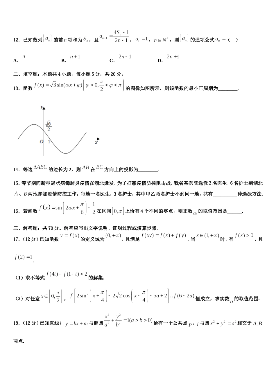 云南省麻栗坡县一中2024年数学高三第一学期期末达标检测模拟试题含解析_第3页