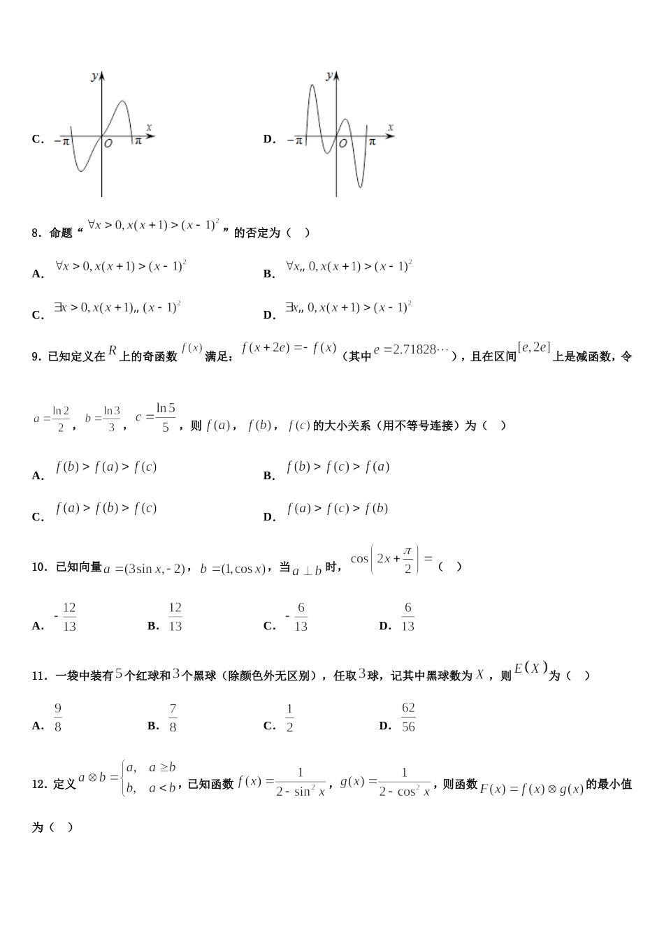 云南省马关县第二中学2024届高三上数学期末监测试题含解析_第3页