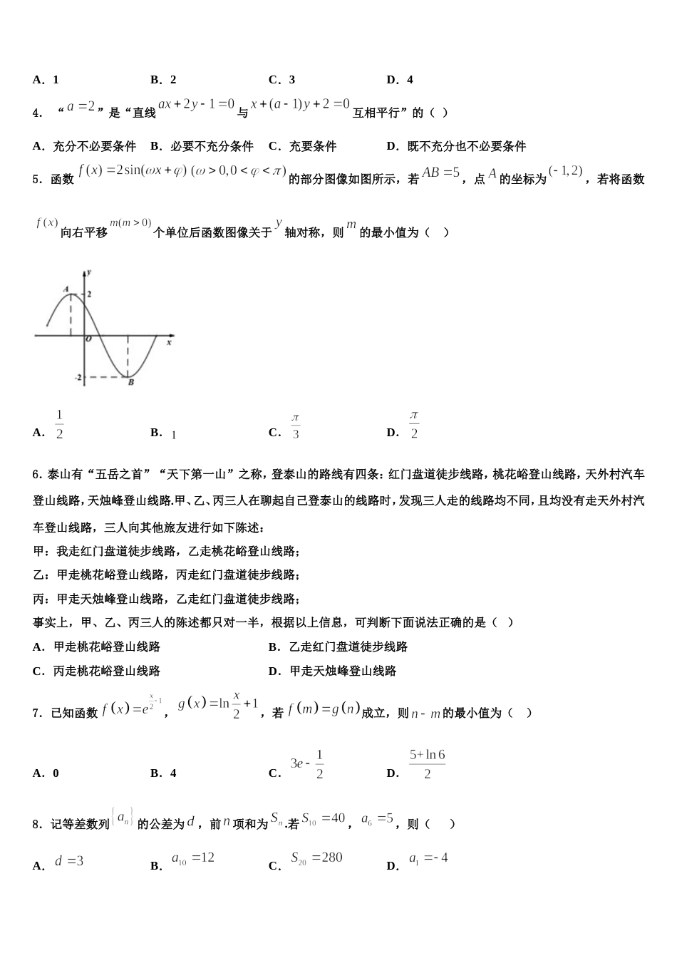 云南省马关县一中2023-2024学年高三数学第一学期期末质量跟踪监视试题含解析_第2页