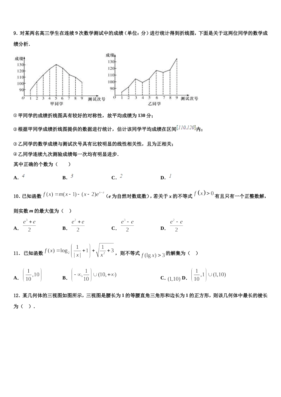 云南省马关县一中2023-2024学年高三数学第一学期期末质量跟踪监视试题含解析_第3页