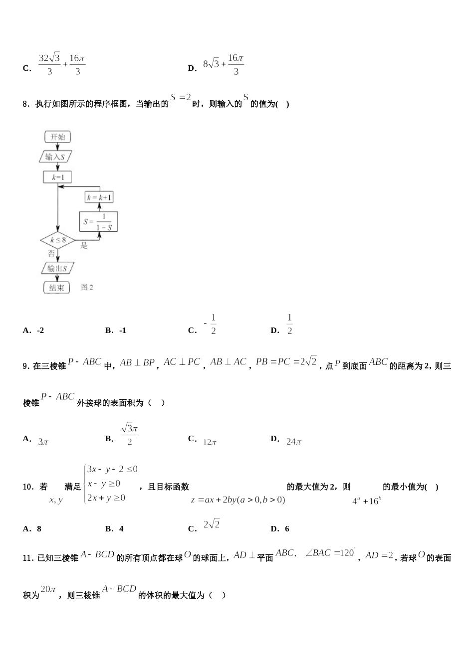 云南省牟定县一中2024届数学高三上期末综合测试试题含解析_第3页