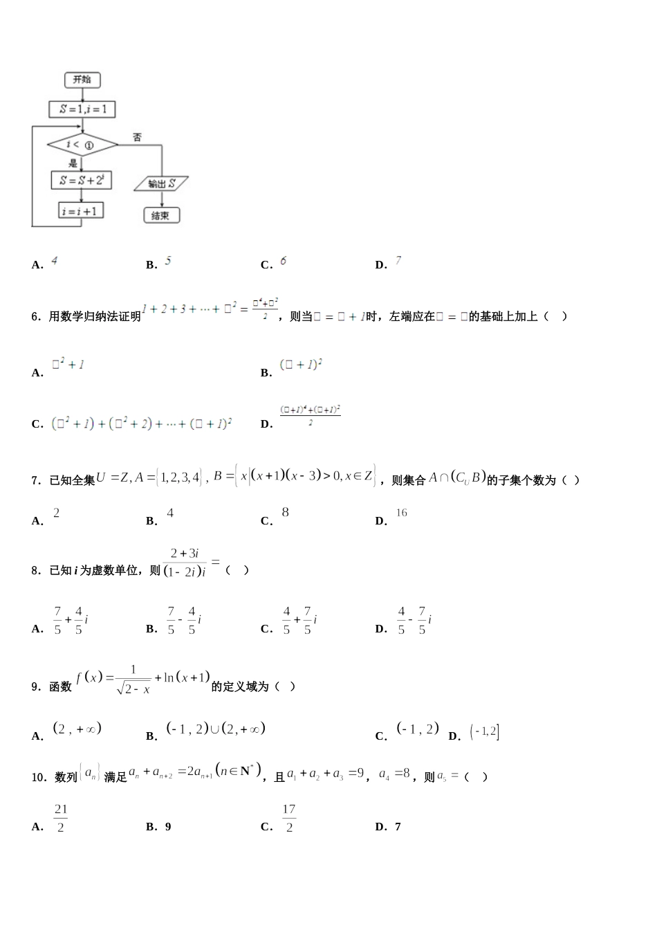 云南省南涧县民族中学2024届数学高三上期末质量检测试题含解析_第2页