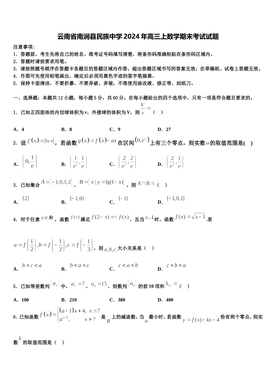 云南省南涧县民族中学2024年高三上数学期末考试试题含解析_第1页