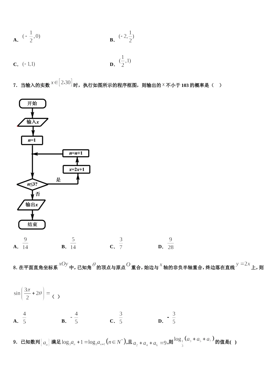 云南省南涧县民族中学2024年高三上数学期末考试试题含解析_第2页