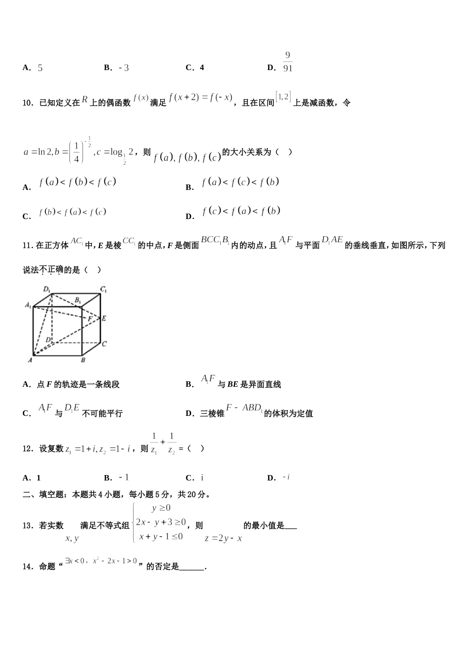 云南省南涧县民族中学2024年高三上数学期末考试试题含解析_第3页