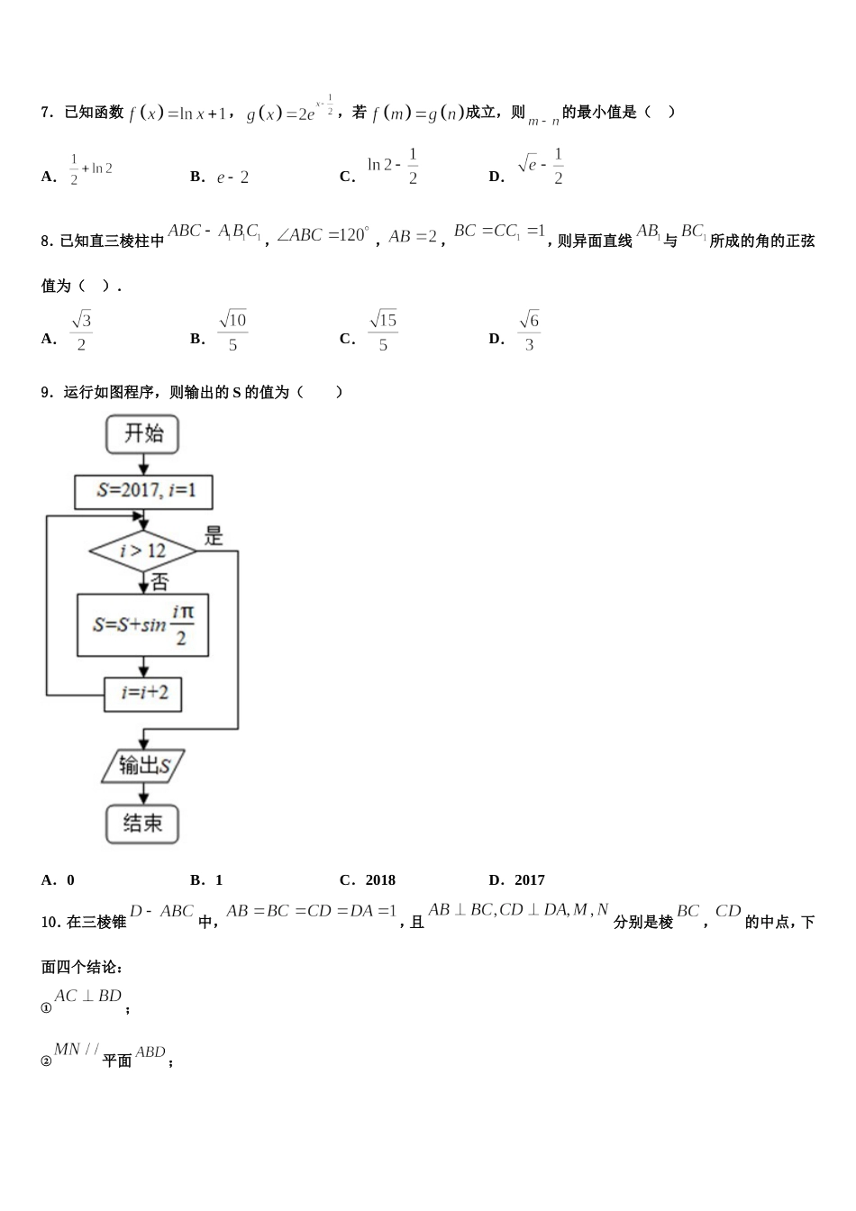 云南省宁蒗县一中2023-2024学年数学高三第一学期期末综合测试模拟试题含解析_第2页