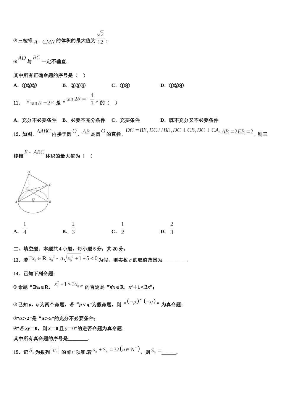 云南省宁蒗县一中2023-2024学年数学高三第一学期期末综合测试模拟试题含解析_第3页