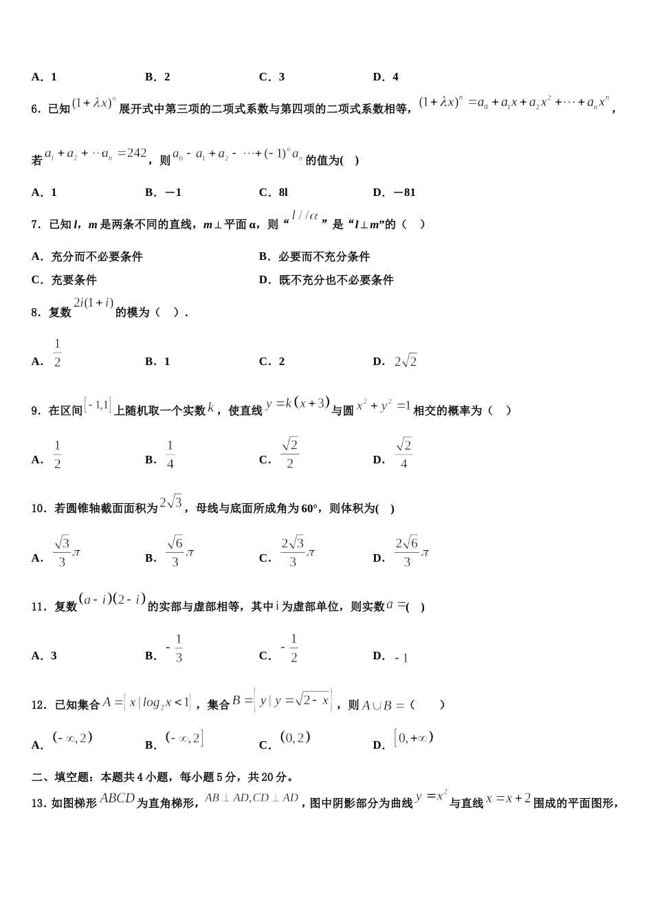 云南省怒江市2024年高三上数学期末考试试题含解析_第2页