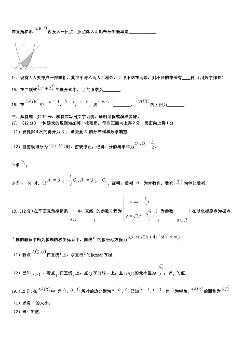 云南省怒江市2024年高三上数学期末考试试题含解析_第3页